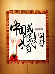 中国式婚姻官方版