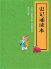 史记朗诵