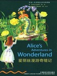 书虫第二级爱丽丝漫游奇境记