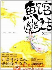 鱼馆幽话2羽小白演播