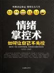 情绪自在掌控下部
