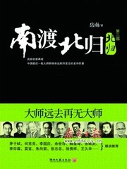 南渡北归[二]：北归