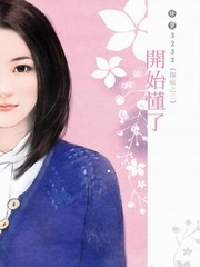 伤痕（三）：开始懂了