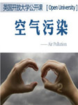 大气污染--人类面临的挑战