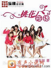 桃花戒指 第一卷