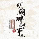 明朝那些事儿6:朱佑樘