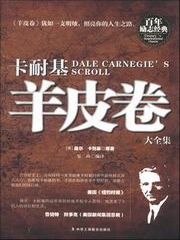 羊皮卷世界上最伟大的励志书