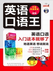 英语口语王