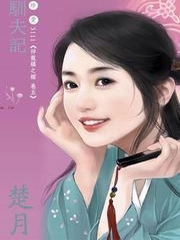 祥龙镇之嫁[五]：驯夫记