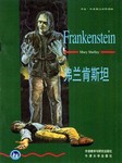 书虫第三级弗兰肯斯坦