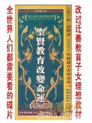 聖賢入門：聖賢教育改變命運——中華傳統文化大型公益論壇