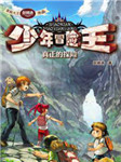 少年冒险王系列：追寻民国创刊号