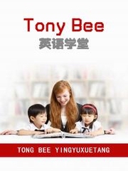 TonyBee英语学堂