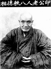 有声书《印光大师说佛教圆满的慈善》