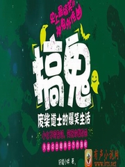 废柴道士的爆笑生活1（作者轩辕小胖）