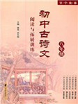 人教版初中古诗文朗读