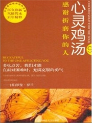 心灵鸡汤一源于自信