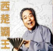 西楚灞王 全50回