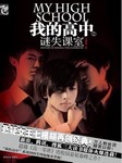 我的高中之迷失课室