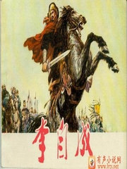 《李自成.上》-姚雪垠 著