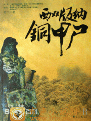 西双版纳铜甲尸(51-95)完