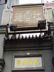 德云社梦中婚专场