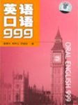 英语口语999句