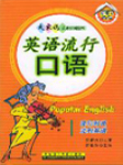 英语流行口语