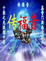 信仰耶稣基督信仰上帝圣经祷告赞美上帝牧师礼拜讲道灵歌感恩诗歌敬拜真理福音