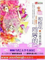 和校花同居的日子续（播音珊珊）作者麽麽茶