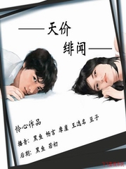 天价绯闻——黑鱼、畅言、摩崖、王逸鸣