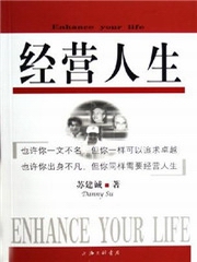 经营人生七不找借口