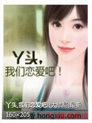 《丫头，我们恋爱吧》演播：悠然梦