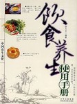 饮食养生