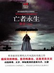 亡者永生