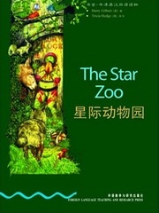 书虫第三级：星际动物园