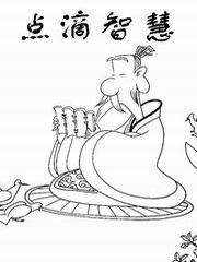 点滴智慧四决定成败