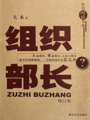 组织部长1