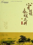 心有理想，春暖花开