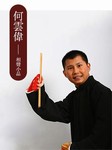 何云伟相声集