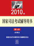 2010年三大本--法制史