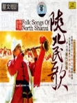 陕北民歌