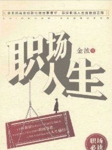 职场人生
