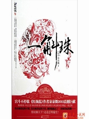《一斛珠》