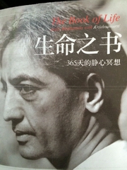 《生命之书》365天的冥想