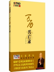 明灭亡的根源：万历兴亡录