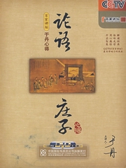 于丹《庄子》心得