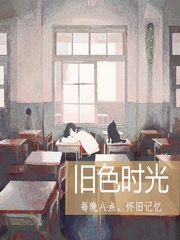 旧色时光