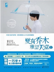 夏有乔木雅望天堂官方版