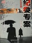 纪委专案